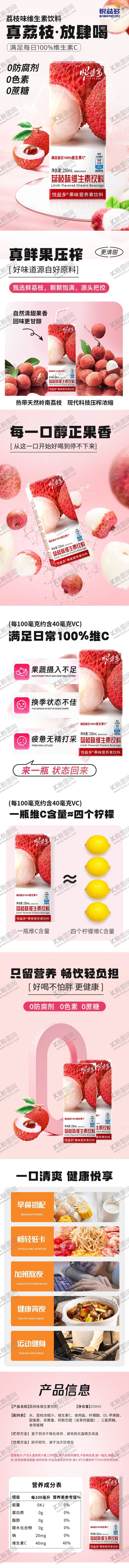 编号：79220609280320203990【酷图网】源文件下载-荔枝维C饮料电商详情页