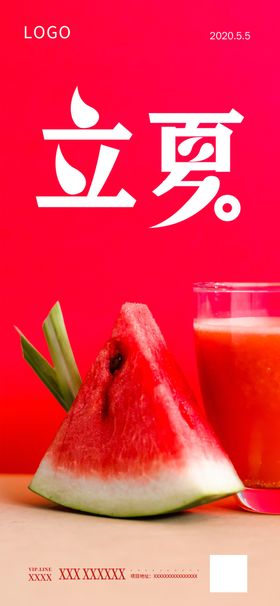 二十四节气之立夏