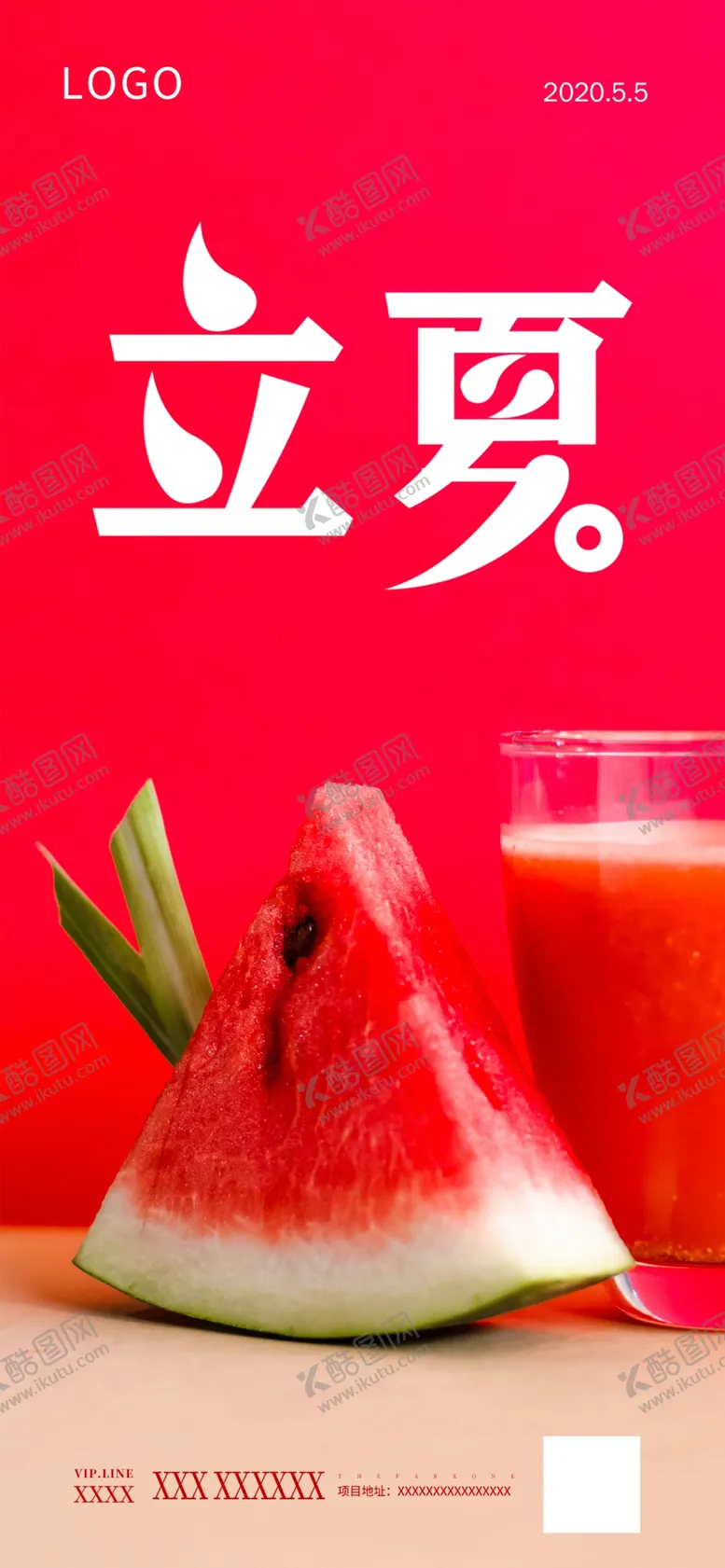 编号：18528406302137102787【酷图网】源文件下载-二十四节气之立夏海报