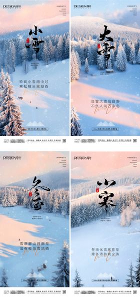 小雪大雪冬至小寒风景系列海报