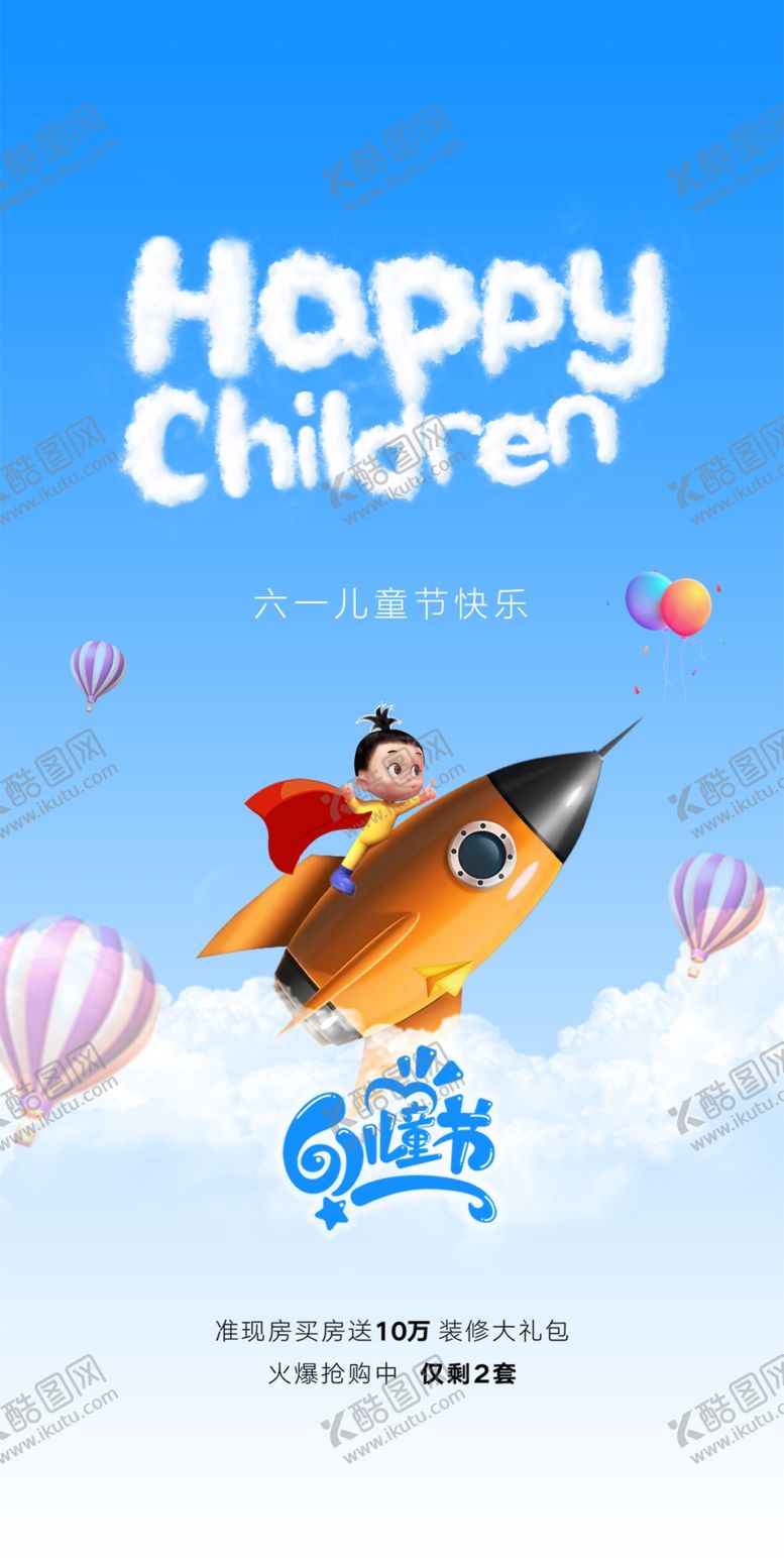 编号：90651302130740131351【酷图网】源文件下载-儿童商业