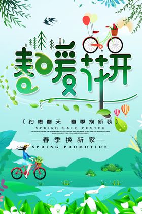 春暖花开海报天吊旗天促销广告展架天商场吊旗