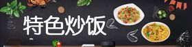 特色炒饭