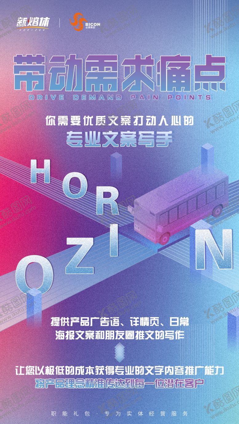 编号：69771711220945477617【酷图网】源文件下载-微商引流海报