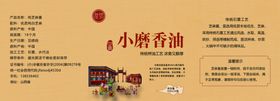 调和香油标签 