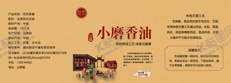 编号：69723607030241166829【酷图网】源文件下载-香油标签