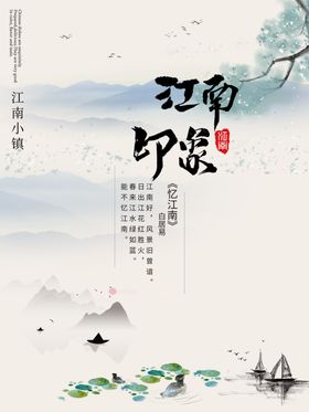 江南