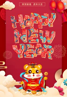 虎年展架招财进广告气冲天