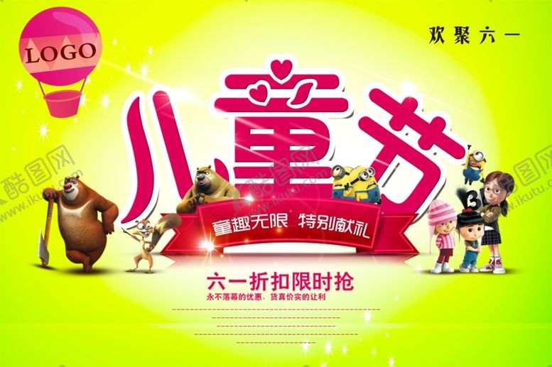 编号：61076210041542295502【酷图网】源文件下载-六一儿童节