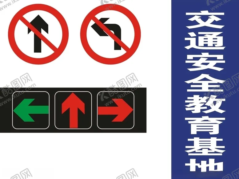 编号：17131203250933325112【酷图网】源文件下载-交通安全标识牌