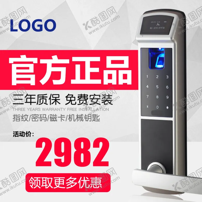 编号：72117503070414489386【酷图网】源文件下载-智能锁主图