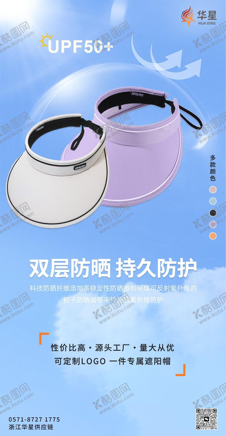 编号：12441012010557151025【酷图网】源文件下载-夏季防晒帽简约海报