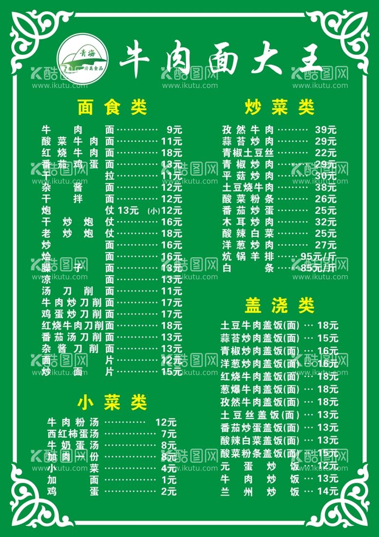 编号：80352912021142296595【酷图网】源文件下载-牛肉面大王