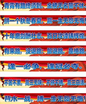 高考标语