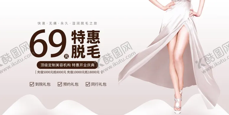 编号：19047310090710588270【酷图网】源文件下载-脱毛