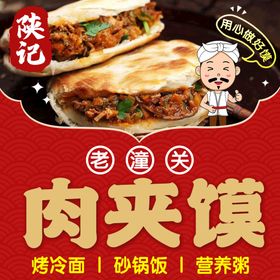 陕记老潼关肉夹馍美团外卖店铺头