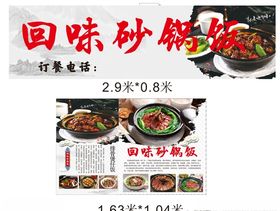 砂锅饭堡仔饭门头广告