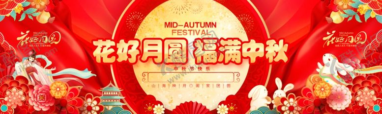 编号：88859511012333106432【酷图网】源文件下载-中秋节