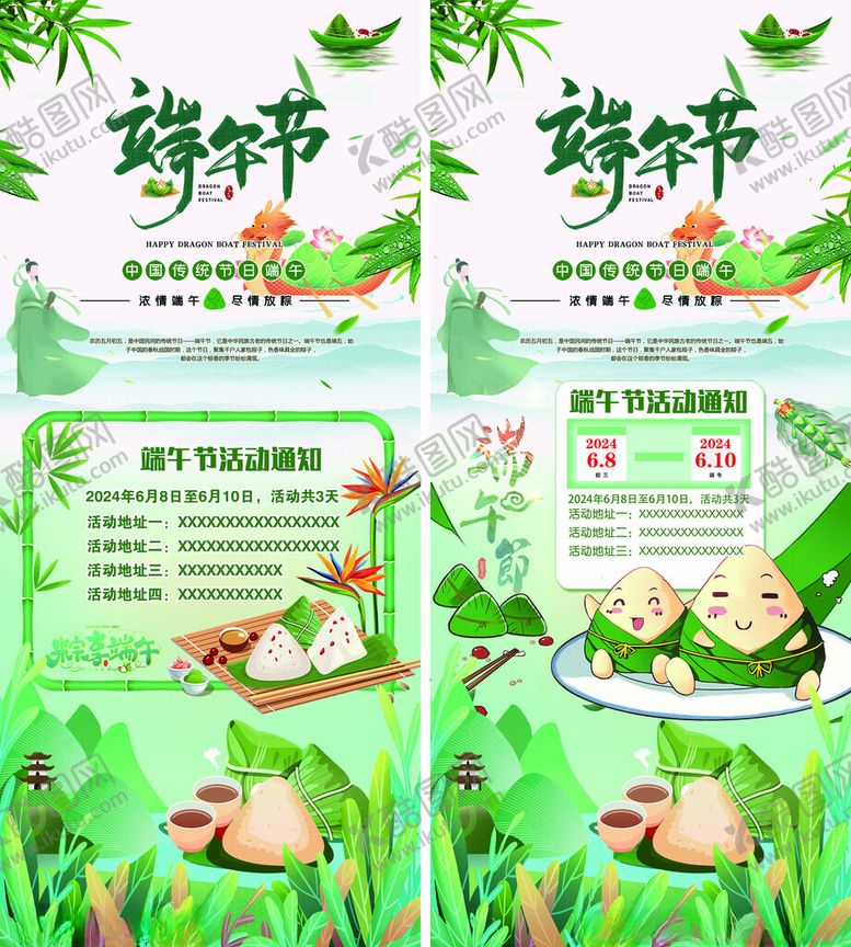 编号：95720212041729459110【酷图网】源文件下载-端午节海报