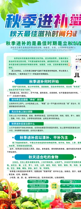秋季进补