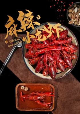 小龙虾海报上市美味水煮