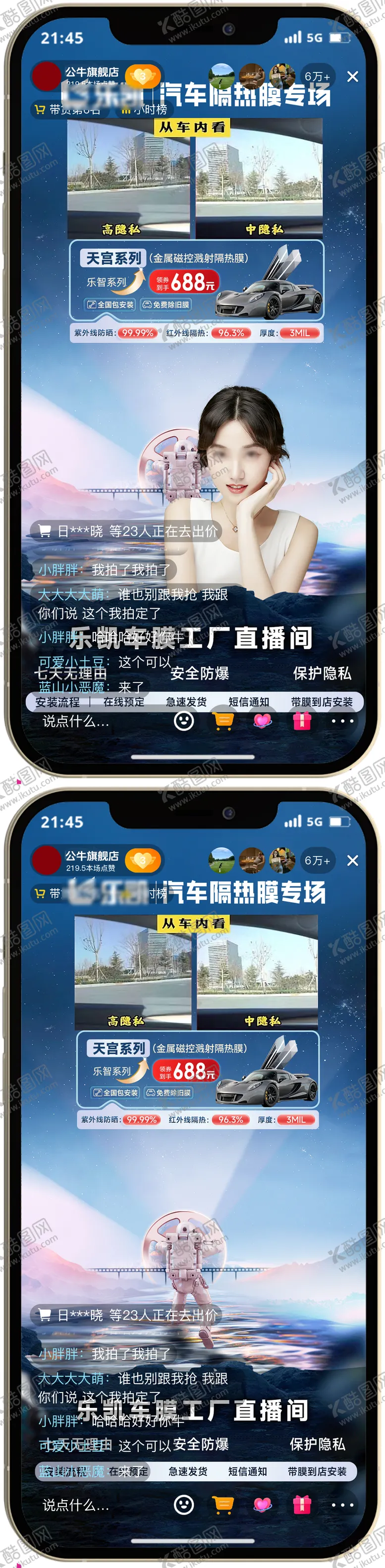 编号：55840406152251131764【酷图网】源文件下载-车膜直播间贴片海报