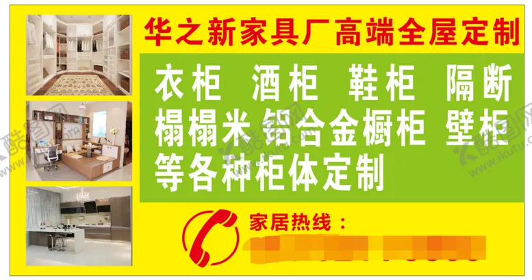 编号：89046801262349465296【酷图网】源文件下载-家具店广告