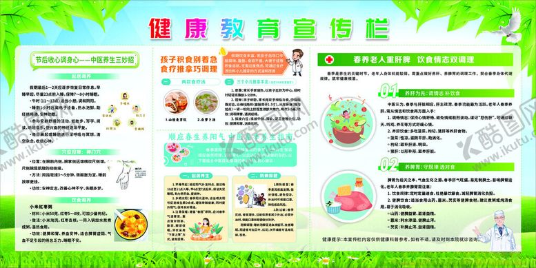 编号：19817004030136579035【酷图网】源文件下载-健康教育宣传栏