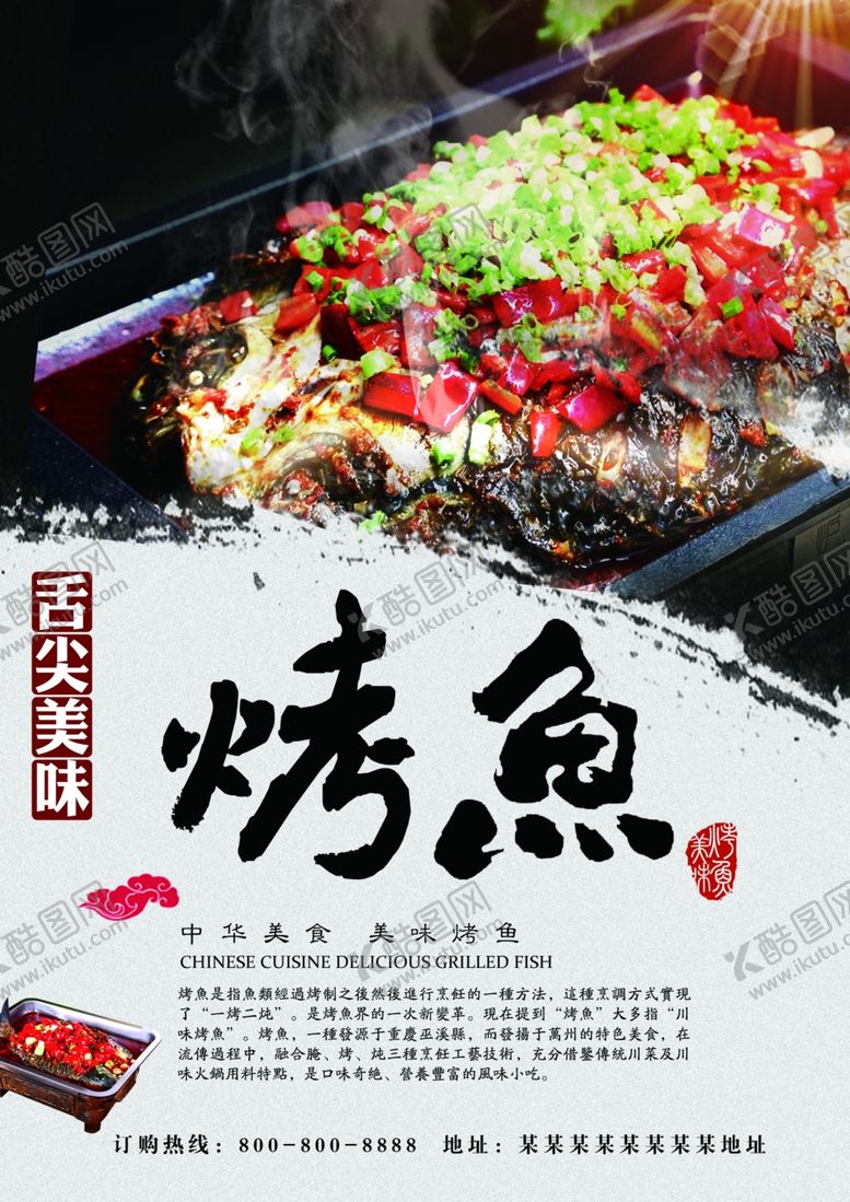 编号：25914610131353082982【酷图网】源文件下载-烤鱼