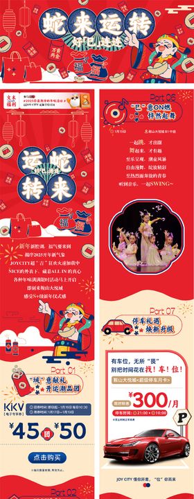 国潮风商场活动长图