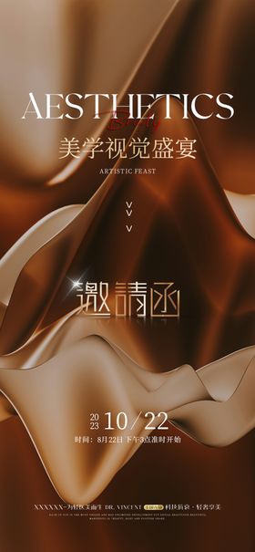 美学设计盛宴邀请函海报