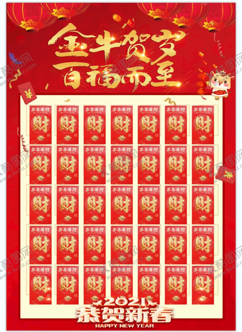 编号：46973810032205294653【酷图网】源文件下载-节日抽奖红包墙