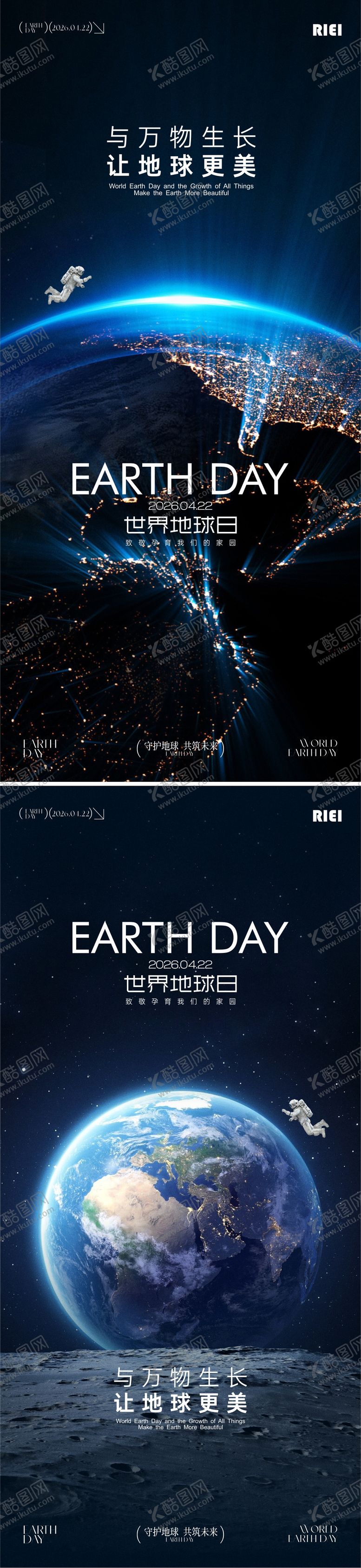 编号：46623504190209348890【酷图网】源文件下载-世界地球日海报