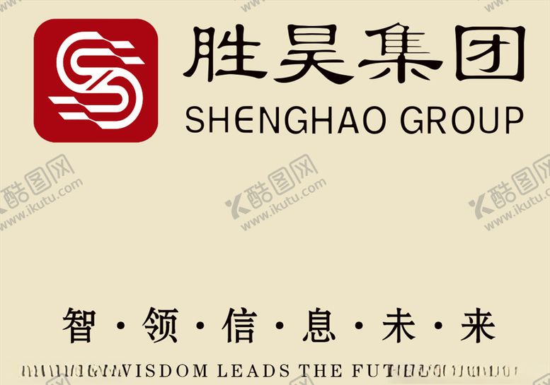 编号：39699207012054402143【酷图网】源文件下载-胜昊集团logo