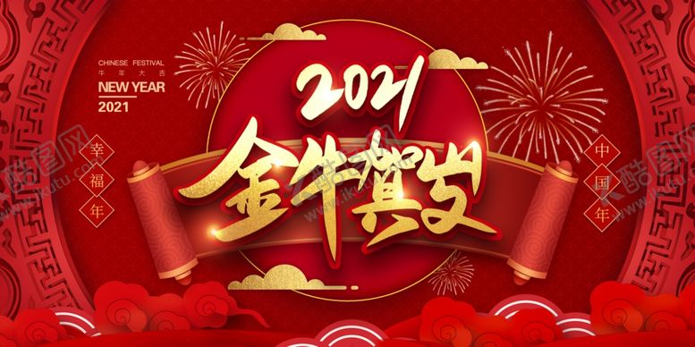 编号：78177405161514586508【酷图网】源文件下载-牛年