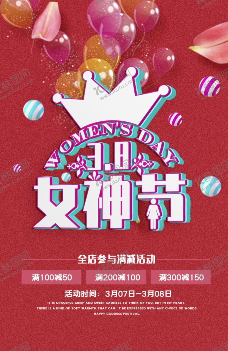 编号：84838301121542229318【酷图网】源文件下载-女神节