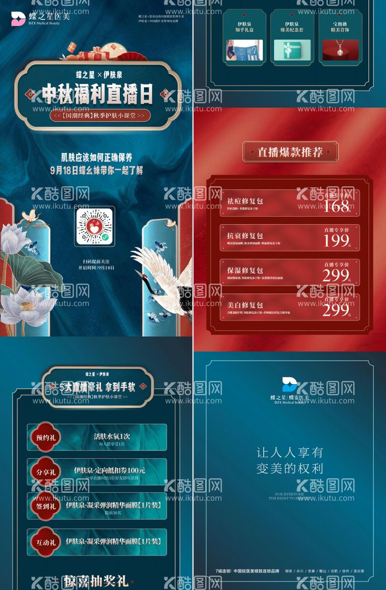 编号：69545711231422369838【酷图网】源文件下载-医美直播中秋节详情页