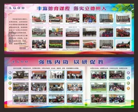 校园展板学校海报风采展示