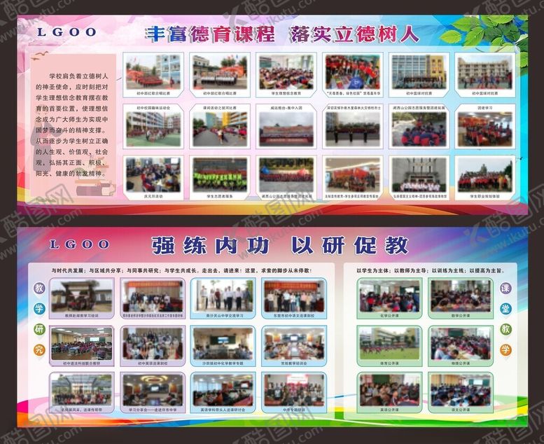 编号：75320611251636299623【酷图网】源文件下载-校园展板学校海报风采展示