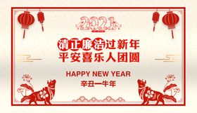 清正廉洁过新年