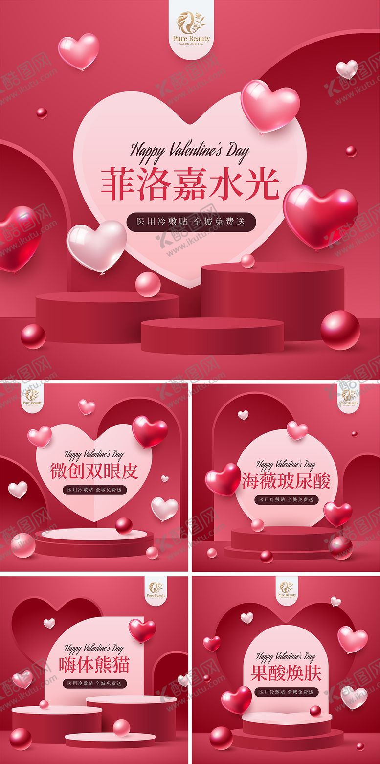 编号：78256605160841334318【酷图网】源文件下载-医美情人节项目banner