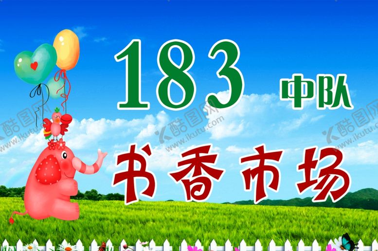 编号：91950501122255409268【酷图网】源文件下载-学校班级手举牌