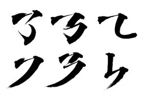 笔触素材