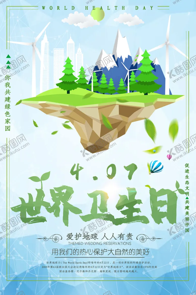 编号：12840309180502093219【酷图网】源文件下载-世界卫生日