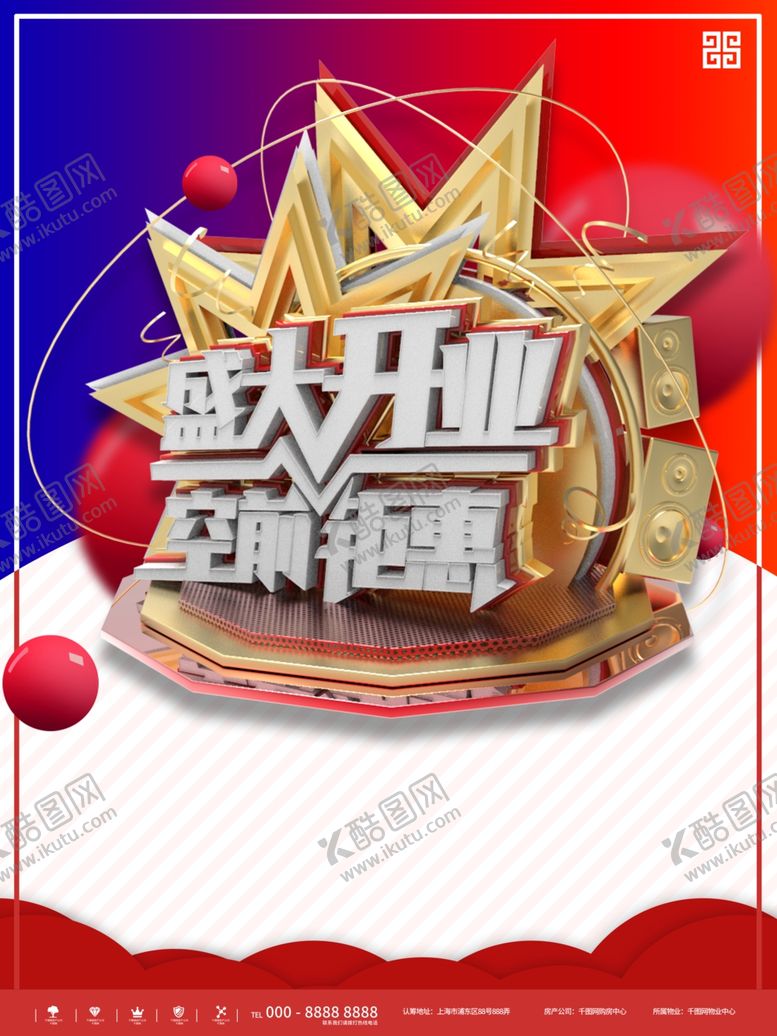 编号：89944209180630379609【酷图网】源文件下载-盛大开业