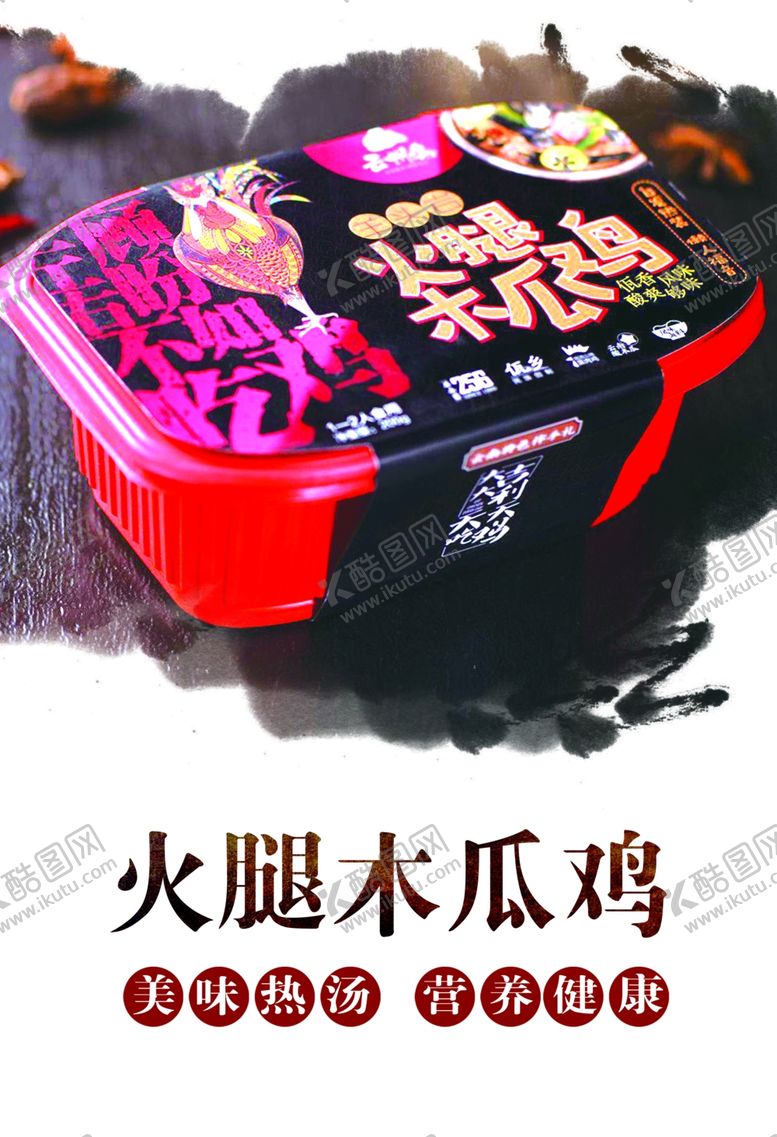 编号：49095904130404003803【酷图网】源文件下载-火腿木瓜鸡