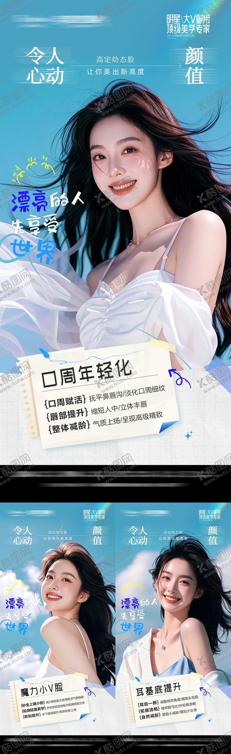 编号：47505910012109471550【酷图网】源文件下载-心动的颜值系列