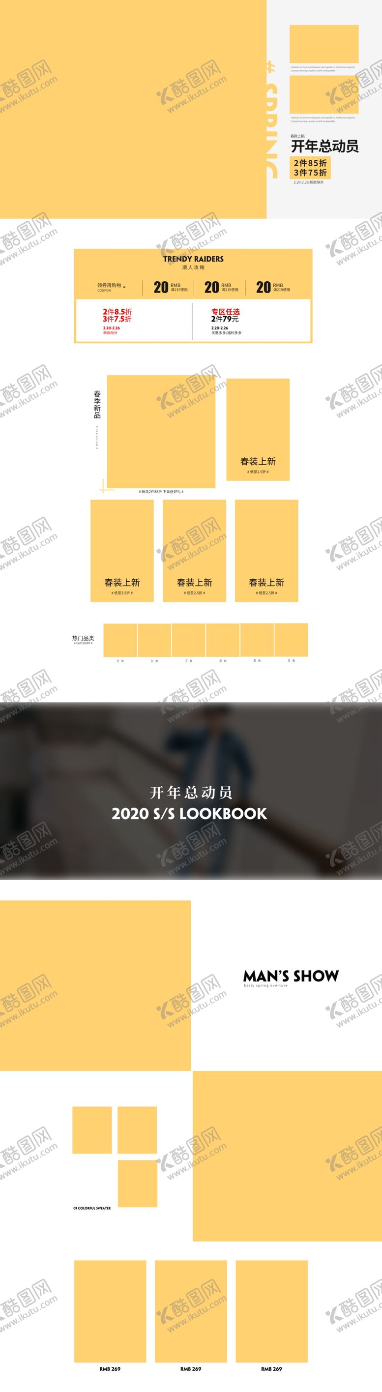 编号：52673001190351551395【酷图网】源文件下载-开学季电商首页模板
