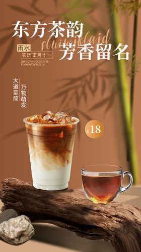 奶茶宣传海报