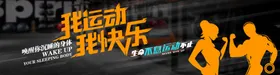 健身运动我运动